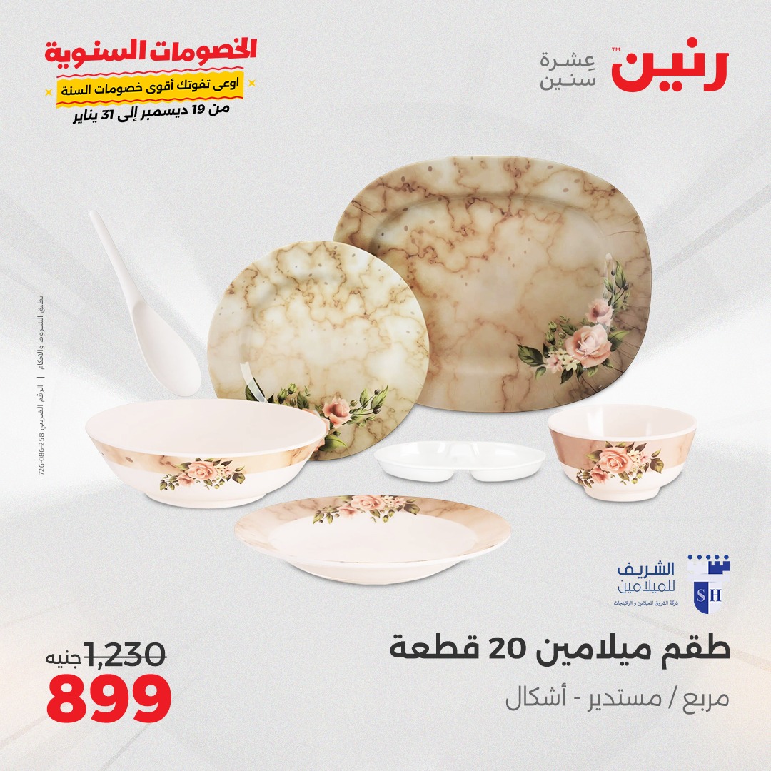 raneen offers from 6jan to 6jan 2025 عروض رنين من 6 يناير حتى 6 يناير 2025 صفحة رقم 15